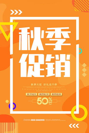 金秋時節，廣告設計如何借力視覺美學抓住消費者眼球